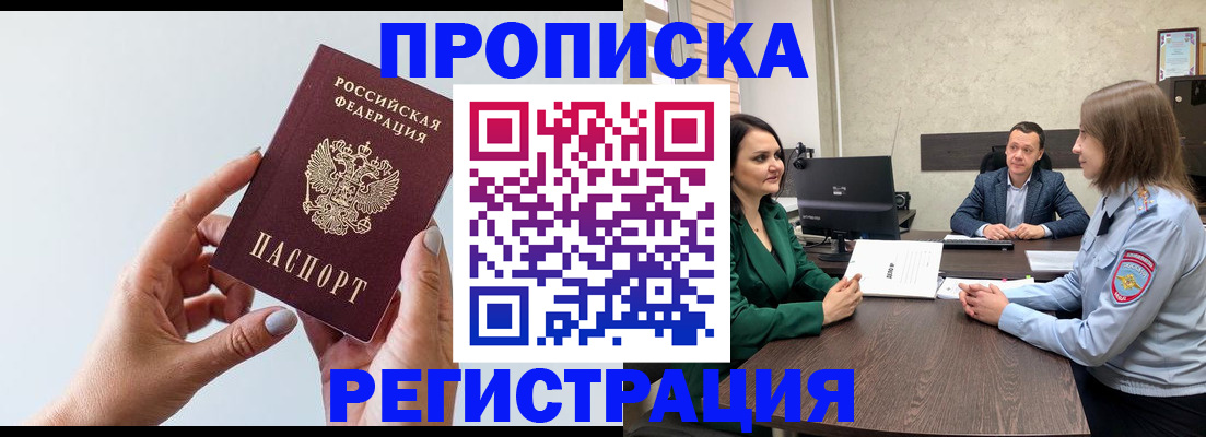 прописка гарантия в Набережных Челнах