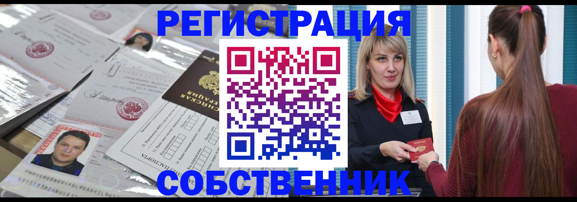 прописка регистрация в Набережных Челнах