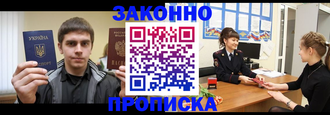 прописка регистрация в Набережных Челнах