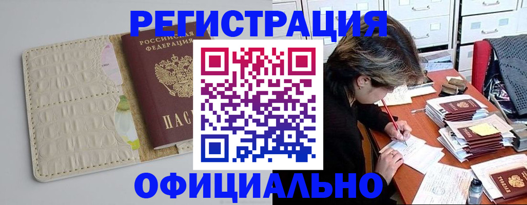 прописка гарантия в Набережных Челнах