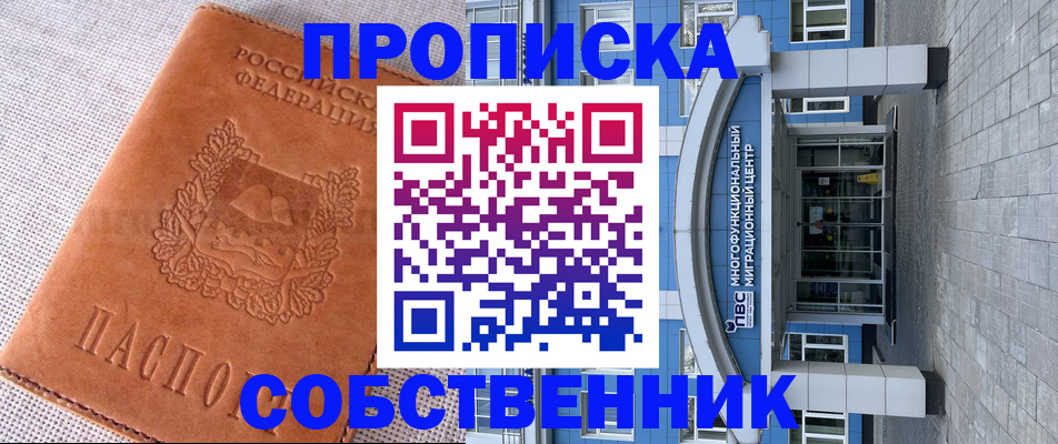 прописка поиск в Набережных Челнах